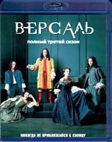 Версаль - Blu-ray - 3 сезон, 10 серий. 3 BD-R