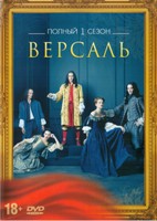 Версаль - DVD - 1 сезон, 10 серий