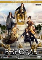 Версаль - DVD - 3 сезон, 10 серий. 5 двд-р