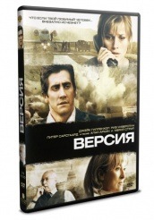 Версия (2007 г.) - DVD