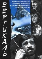 Вертикаль - DVD - DVD-R