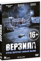 Верзила - DVD
