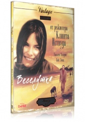 Веселушка - DVD (коллекционное)