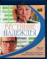 Весенние надежды - Blu-ray