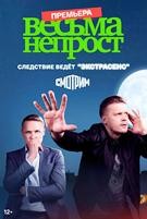Весьма непрост - DVD - 8 серий. 4 двд-р