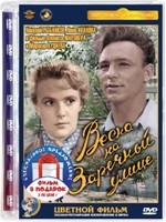 Весна на заречной улице - DVD - Цветная и чб версии (2 DVD)