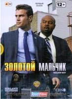 Везунчик (Золотой мальчик) - DVD - 1 сезон, 13 серий. Подарочное