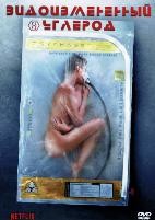 Видоизмененный углерод - DVD - 1 сезон, 10 серий. 5 двд-р