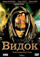 Видок (2001) - DVD - DVD-R