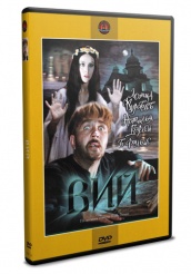 Вий - DVD - DVD-R