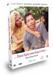 Вики Кристина Барселона - DVD