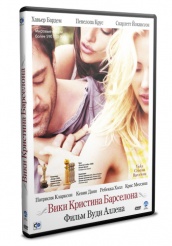 Вики Кристина Барселона - DVD - DVD-R