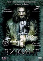 Викинг - DVD - DVD-R