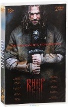 Викинг - DVD - Версия 18+ с дополнительными материалами