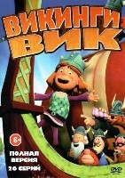 Викинг Вик - DVD - 28 серий