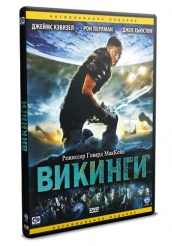 Викинги - DVD (упрощенное)