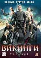 Викинги (сериал) - DVD - 3 сезон, 10 серий. Подарочное