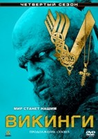 Викинги (сериал) - DVD - Сезон 4, серии 11-20. 5 двд-р