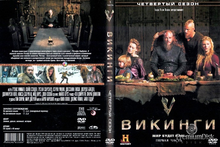 Викинги (сериал)