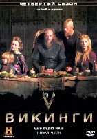 Викинги (сериал) - DVD - Сезон 4, серии 1-10. 5 двд-р