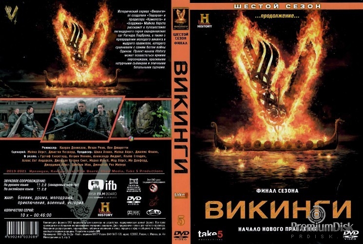 Викинги (сериал)