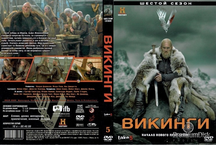 Викинги (сериал)