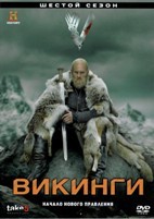 Викинги (сериал) - DVD - Сезон 6, серии 1-10. 5 двд-р