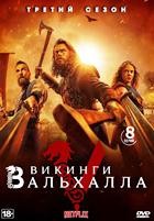 Викинги: Вальхалла - DVD - 3 сезон, 8 серий. 4 двд-р