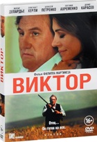 Виктор - DVD - Подарочное