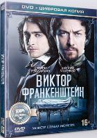 Виктор Франкенштейн - DVD