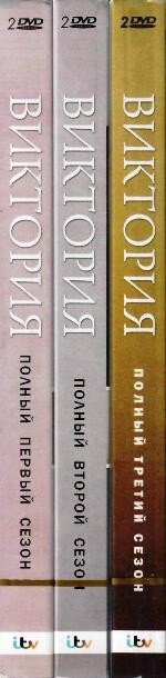 Виктория
