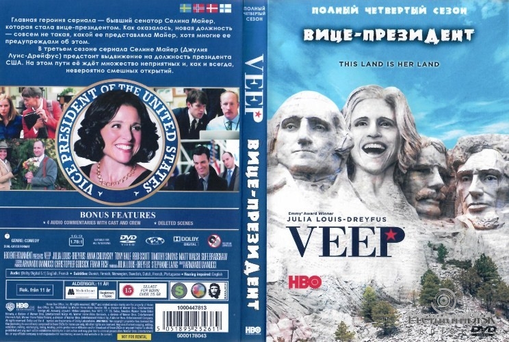 ВИП (Вице-президент)