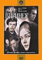 Виринея - DVD