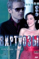 Виртуозы - DVD - 3 сезон, 6 серий. 3 двд-р