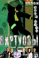 Виртуозы - DVD - 8 сезон, 6 серий. 3 двд-р