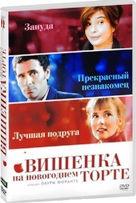 Вишенка на новогоднем торте - DVD