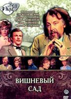 Вишневый сад - DVD