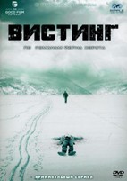 Детектив Вистинг - DVD - 1 сезон, 10 серий. 5 двд-р