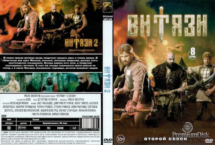 Витязи