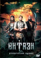 Витязи - DVD - 8 серий. 4 двд-р