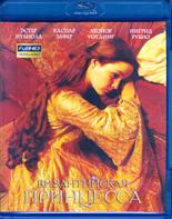 Византийская принцесса - Blu-ray - BD-R
