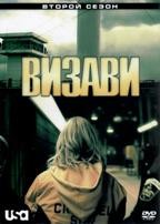 Визави - DVD - 2 сезон, 13 серий. 7 двд-р