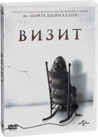 Визит - DVD