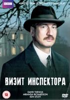 Визит инспектора - DVD - DVD-R