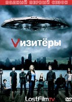 Визитеры - DVD - 1 сезон, 12 серий. 6 двд-р