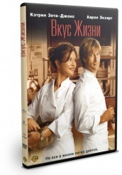 Вкус жизни - DVD - DVD-R