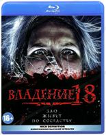 Владение 18 - Blu-ray