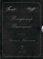 Владимир Высоцкий \