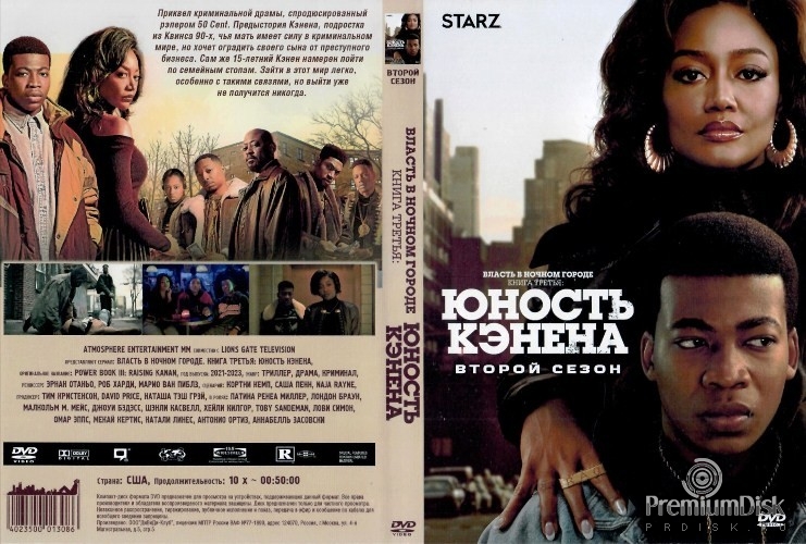 Власть в ночном городе. Книга третья: Юность Кэнена