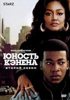 Власть в ночном городе. Книга третья: Юность Кэнена - DVD - 2 сезон, 10 серий. 5 двд-р
